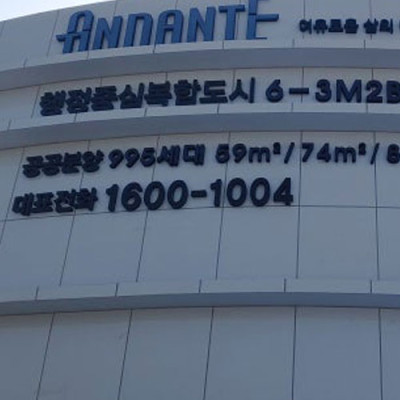 행정중심복합도시 대형간판