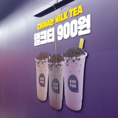차이나는 밀크티 입체스카시 간판