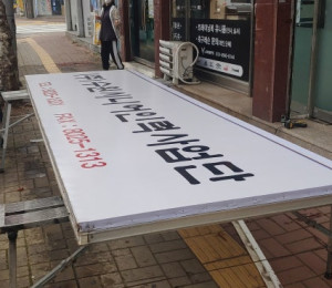 준인테리어 플렉스간판 시공1