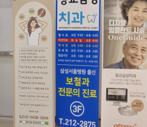 수원에 위치한 치과 엑스배너 간판 제작