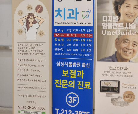 수원에 위치한 치과 엑스배너 간판 제작