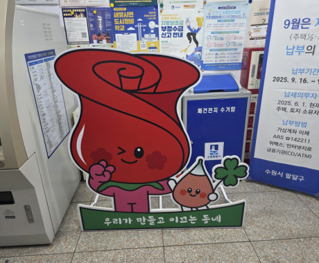 수원간판 주민자치센터내 장미마을 캐릭터  조형물간판 제작