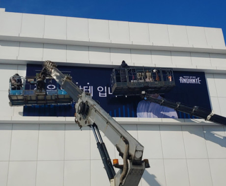 행정중심 복합도시 안단테 수원 대형 간판 제작