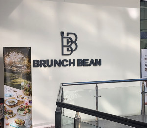 식당간판 제작 브론치빈