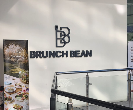 식당간판 제작 브론치빈