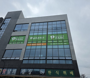 외부 필름작업 골프존