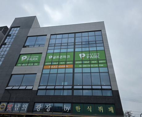 외부 필름작업 골프존