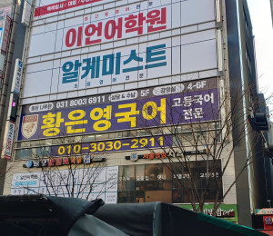 어학원 외부필름 이언어학원