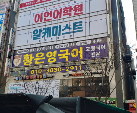 어학원 외부필름 이언어학원