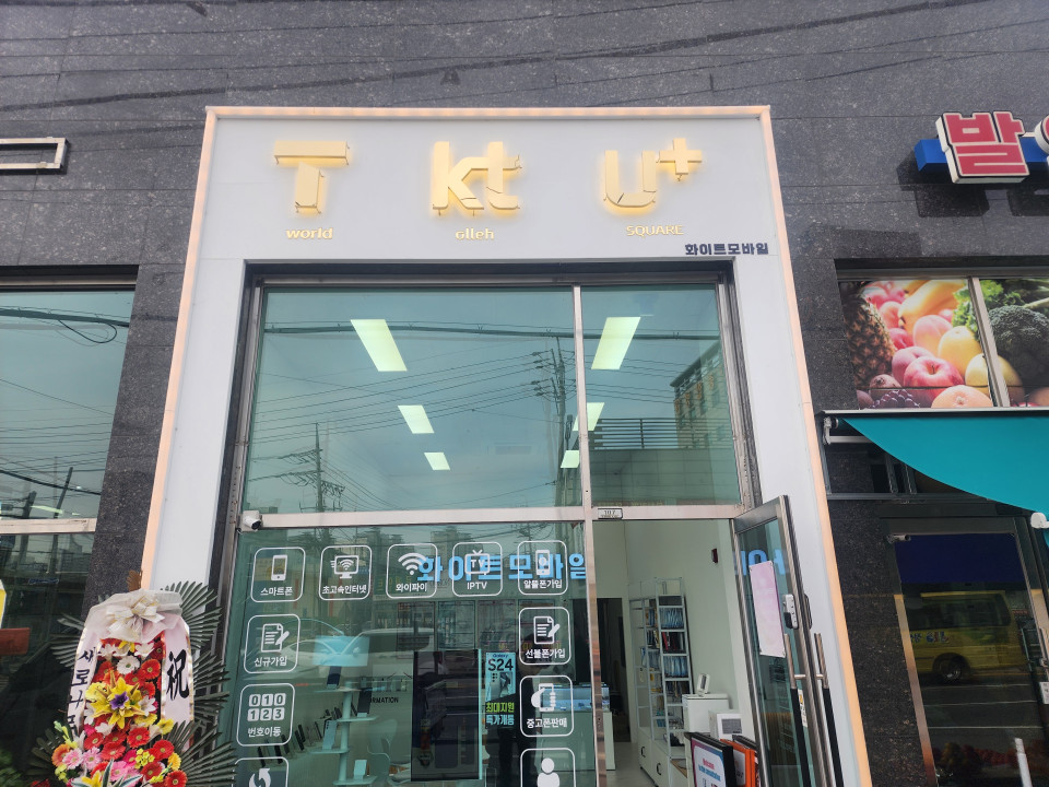 핸드폰샵 간판 제작