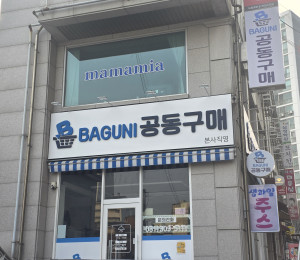 마트간판 제작  공동구매