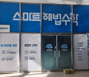 학원 시트지 시공