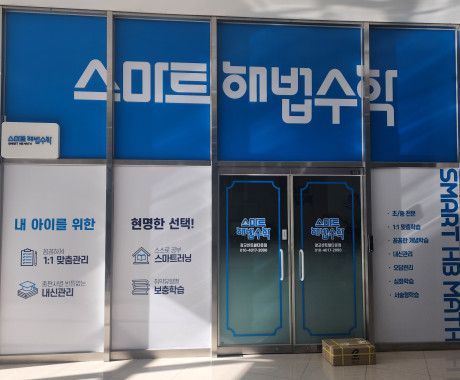 학원 시트지 시공