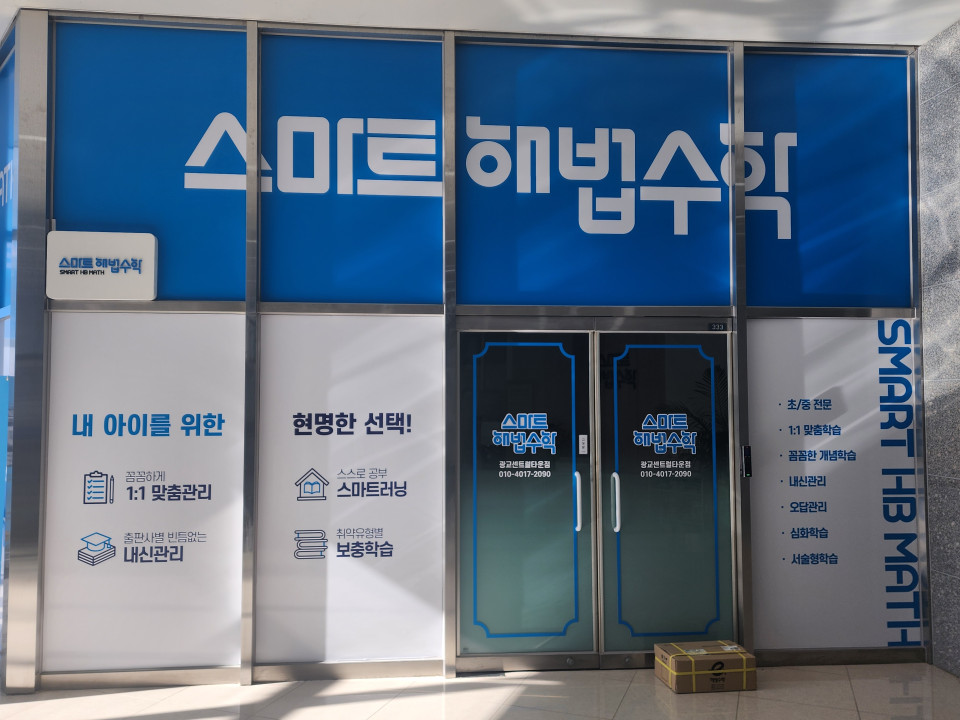 학원 시트지 시공